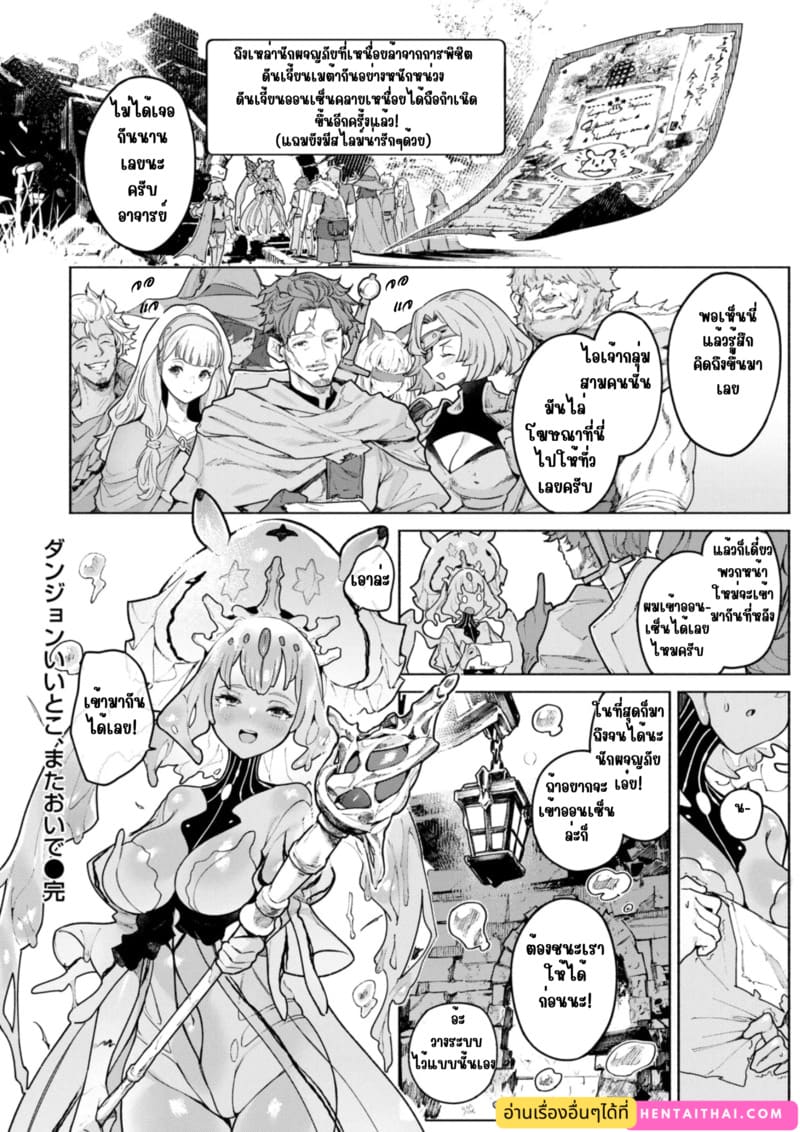 สไลม์ออนเซ็น